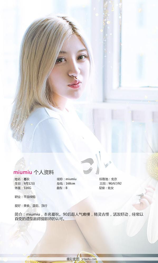 ugirls 080 Miumiu[40P]